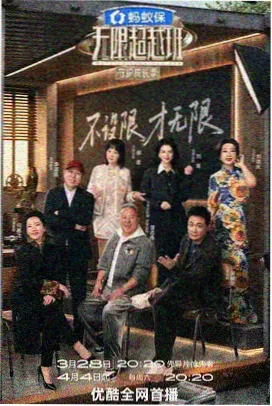 新视觉影院手机版脱口秀综艺周末开麦封面